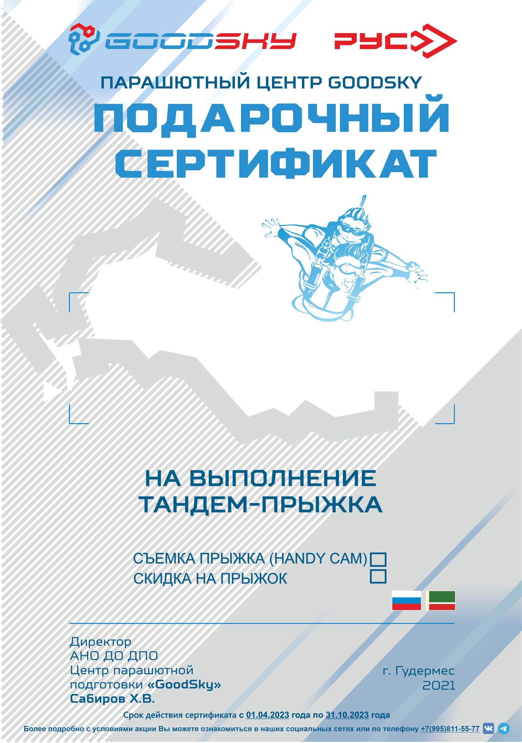 Подарочный сертификат GOODSKY